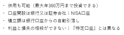 新NISA 説明