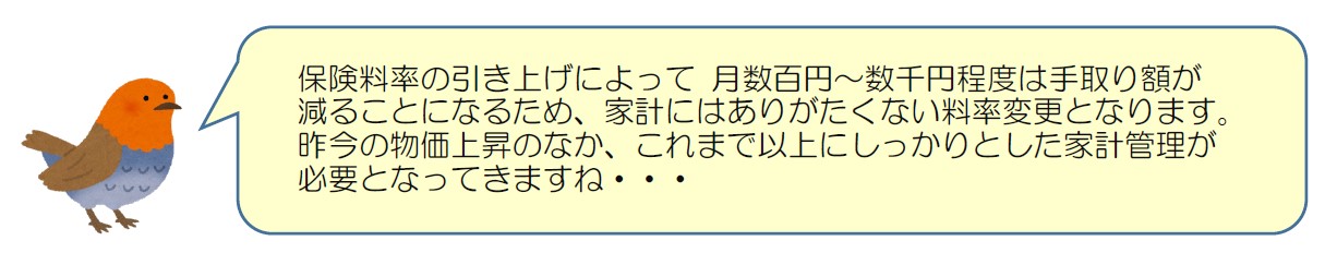 社会保険料